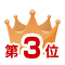 第4位